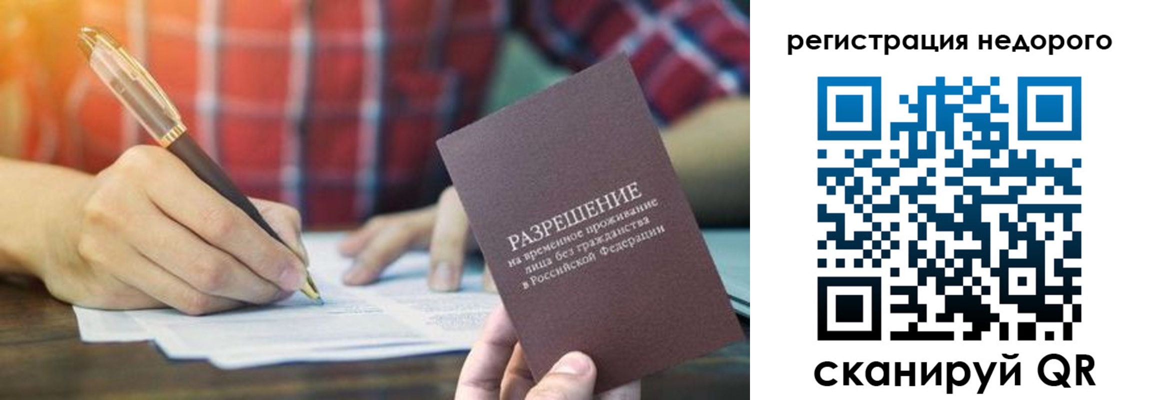 временная регистрация купить в Заполярном