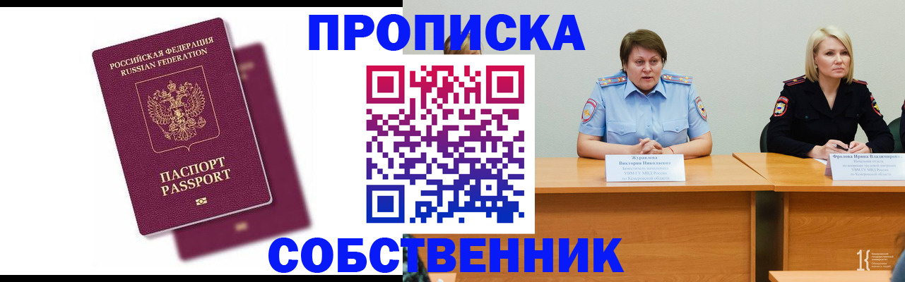 временная регистрация купить в Заполярном