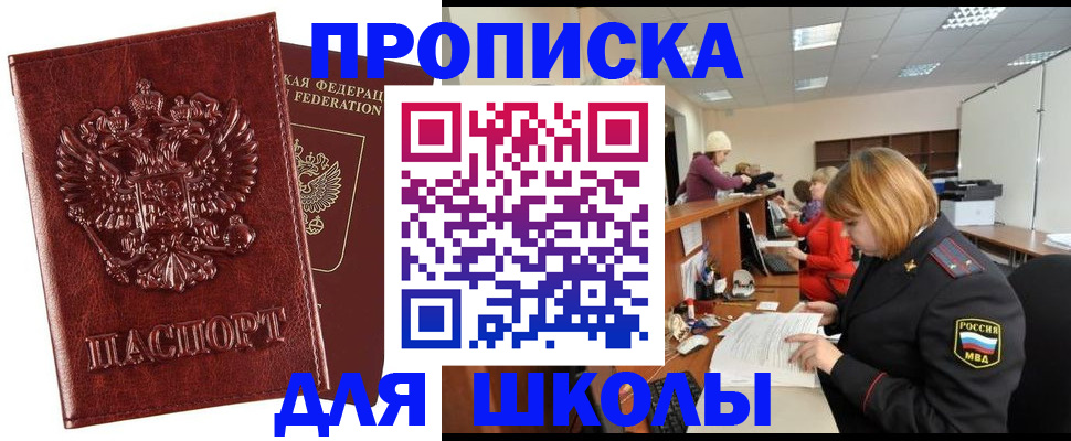 прописка для военкомата в Заполярном