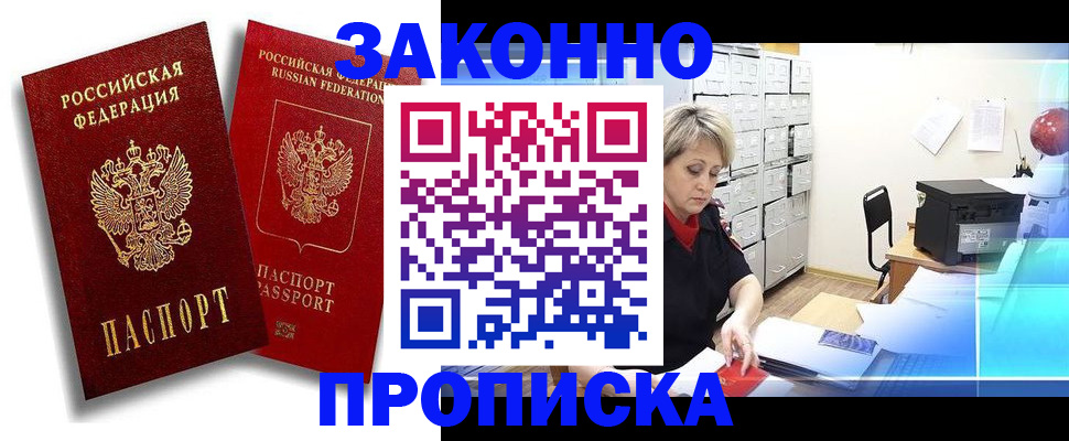 регистрация в Заполярном