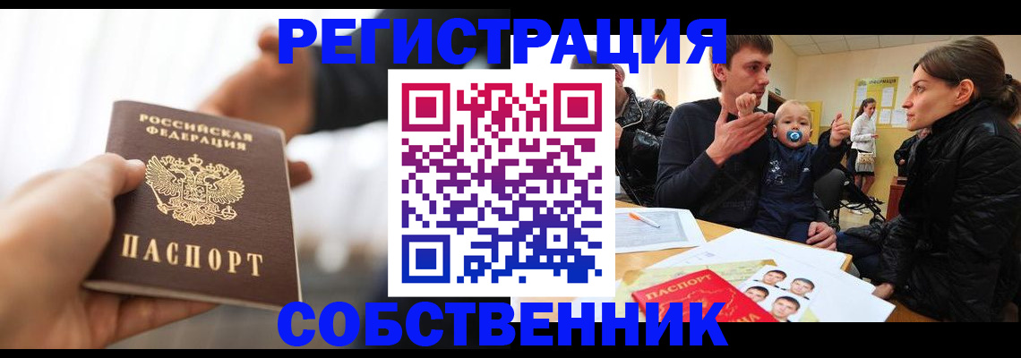 прописка штамп в Заполярном