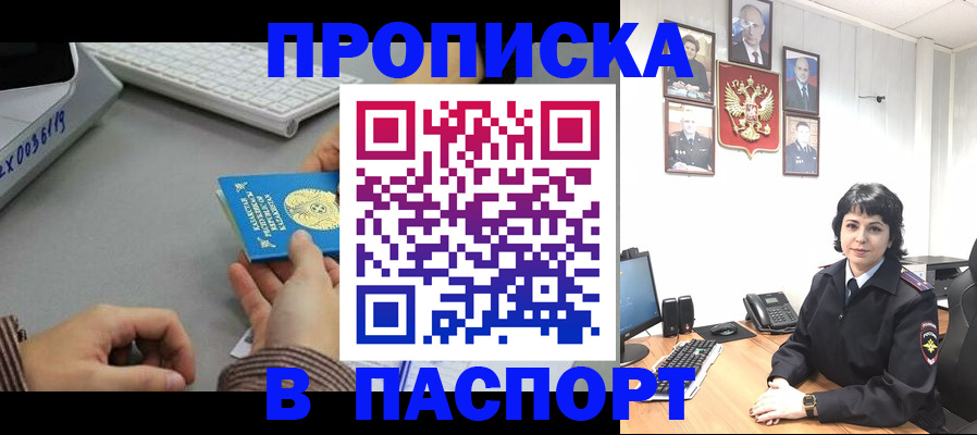 прописка в Заполярном