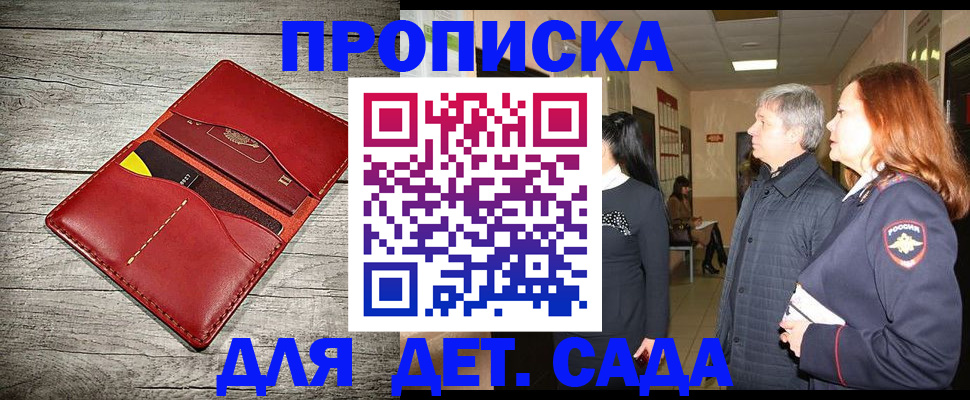 прописка законно в Заполярном